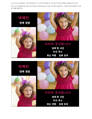 생일 초대 엽서 생일 초대 엽서